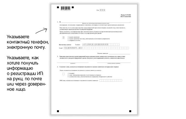 Заявление на ИП стр 4